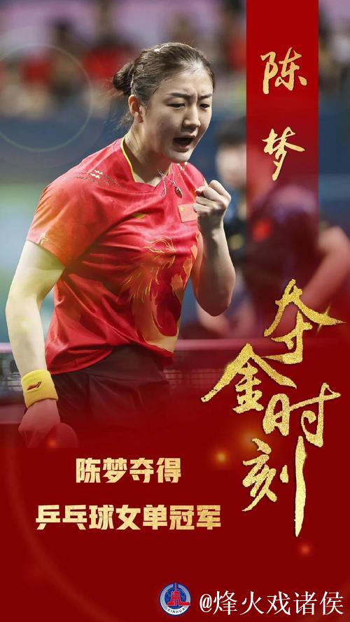 陈梦4-0完胜何卓佳 挺进十五运会女单八强